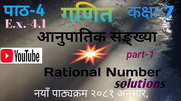 Class 7 maths chapter 4 exercise 4.1||#rational #number #nepalimedium ||part-1