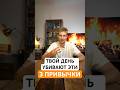 3 ПРИВЫЧКИ УБИВАЮЩИЕ ТВОЙ ДЕНЬ! #бизнес #привычки #деньги
