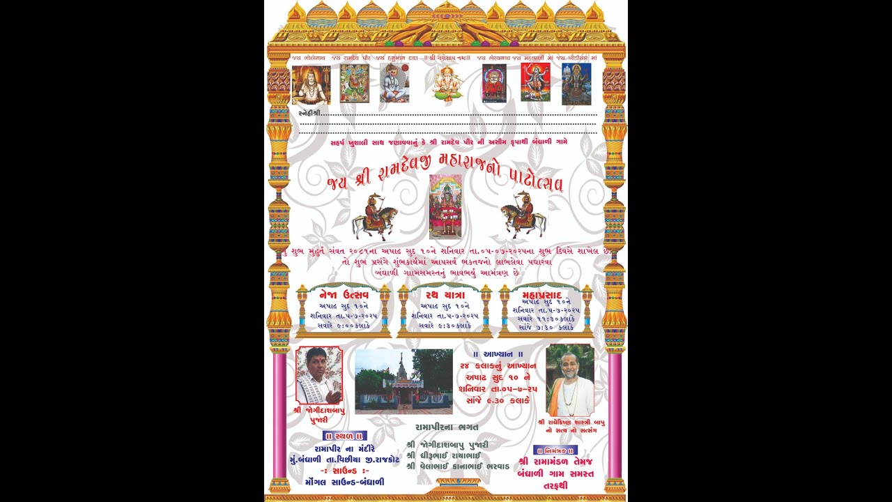 Radhekrishna Bapu !! Bandhali Gam Samst Mhakali Ramapirnu Akhyan 24 kalak 2025