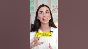 Perplexity AI - нейросеть-замена Google и Yandex