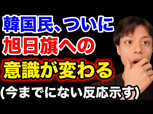 旭日旗掲げた車が韓国の道路を清々しく走行するも韓国民は意外すぎる反応を示す class=