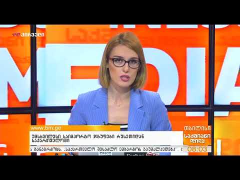 საქმიანი დილა (26.06.2019)