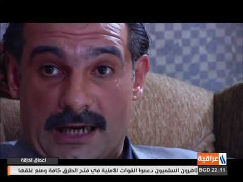 مسلسل العراقي أعمــاق الازقـــة الحلقـة 14 اشترك الان