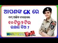 GK Questions । GK questions and answers। GK Quiz।ବିଭିନ୍ନ ଦେଶରେ ପ୍ରଚଳିତ ହେଉଥିବା ମୁଦ୍ରା ।