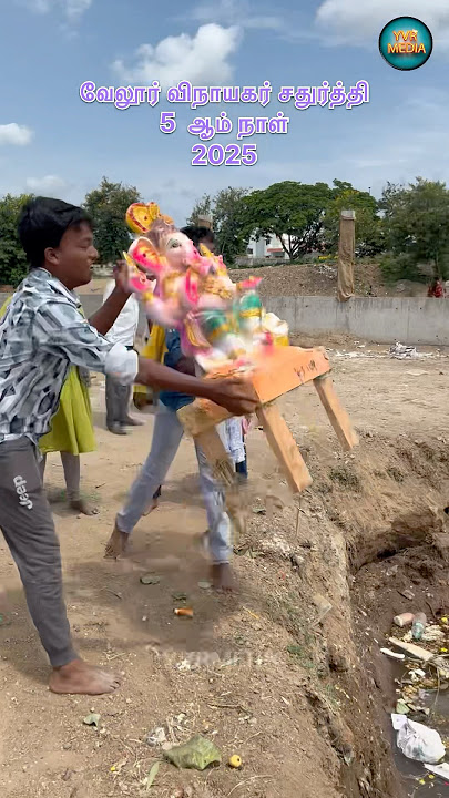 5ஆம் நாள் வேலூர் விநாயகர் சதுர்த்தி 2025|Vinayagar Chaturthi 2025|YVRMEDIA-Yuvan #shorts #god #short