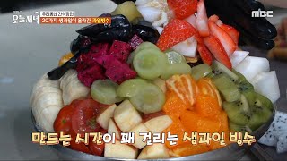 [생방송 오늘 저녁] 과일 무게만 1.2Kg!! 무너지지 않도록 빈틈없이 쌓는 과일 빙수, MBC 240517 방송