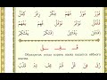 ТАДЖВИД ДЛЯ НАЧИНАЮЩИХ - 4 УРОК (БУКВЫ)