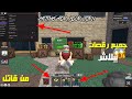 من قاتل كل شي ببلاش سكربت هاك ROBLOX Mm2 
