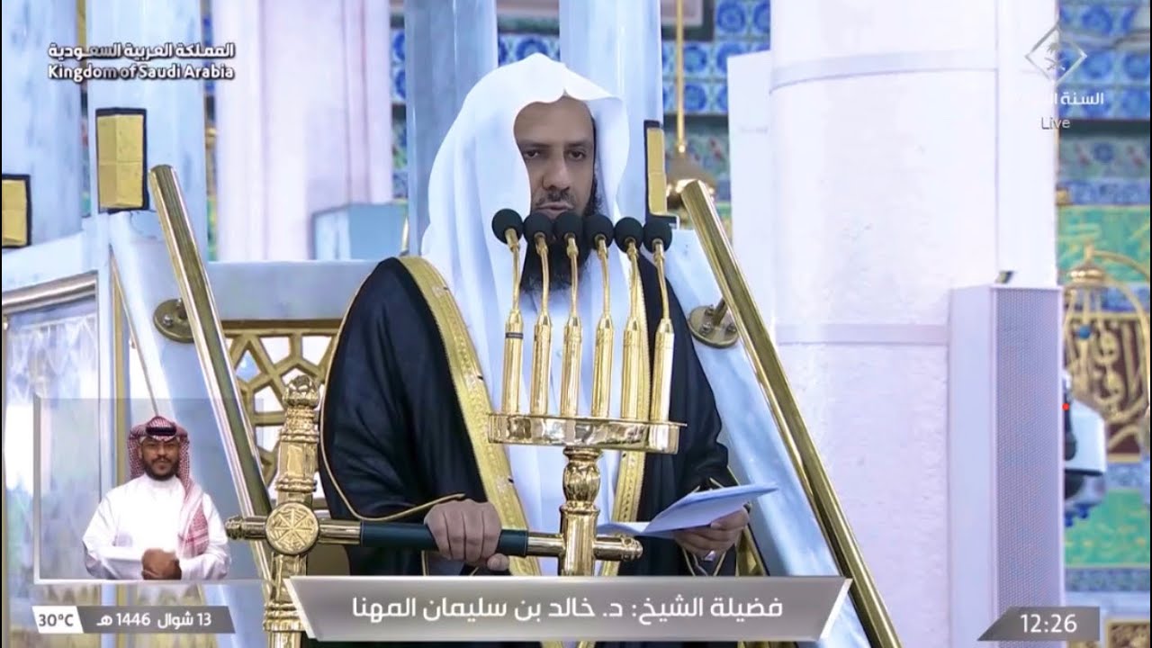 خطبة الجمعة اليوم المسجد النبوي الشيخ خالد المهنا 13 شوال 1446هـ