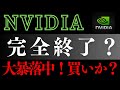 【米国株暴落中】中国新AI登場でこの銘柄には気をつけろ!!