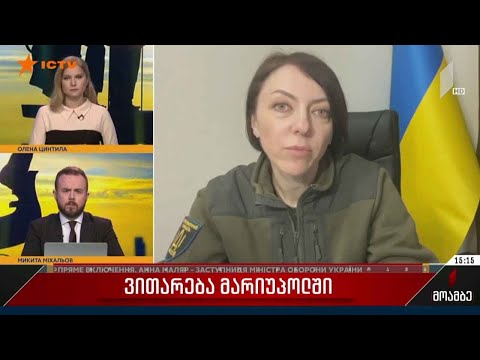 ვითარება მარიუპოლში