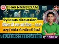 📚 Bihar NMMS Syllabus 2027 | MAT & SAT Complete Syllabus Discussion | NMMS Bihar Preparation