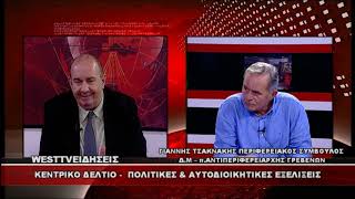 kozan.gr: «Βόμβες» Τσακνάκη κατά Αμανατίδη