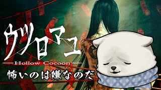 【ウツロマユ】寒いから繭に籠らせてもらいます【シロクマVtuber/うめまろ】