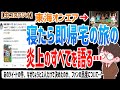 【虫眼鏡】あのツイートの件、ファンの民度、なぜりょうと2人だけで決めたのか、青ラブに対して思ってることなど寝たら即帰宅の旅の炎上の件について全て語ります…【虫コロラジオ/切り抜き/東海オンエア】