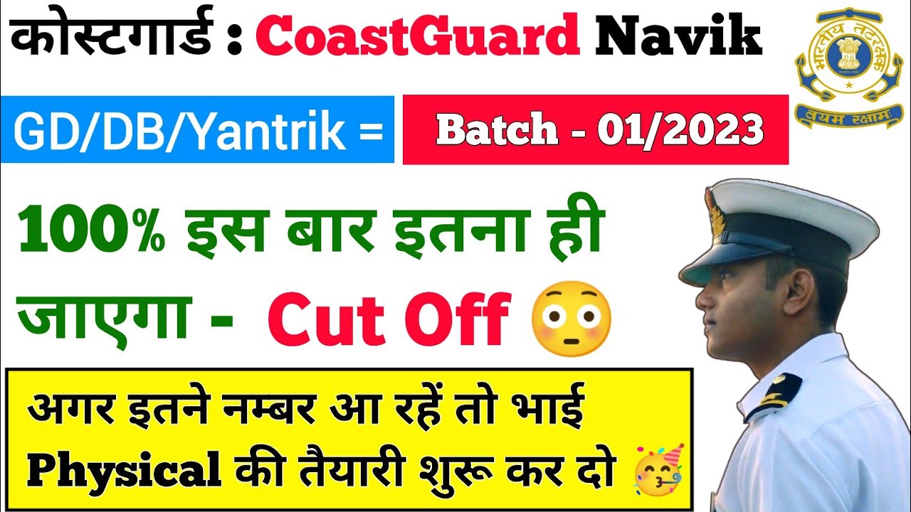 Coastguard Exam Expected Cut off 01/2023 Indian Coast Guard GD DB