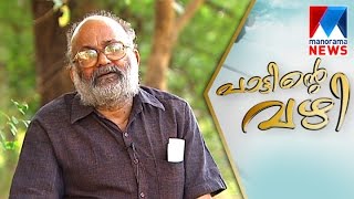 Pattinte Vazhi |Story behind the song of Mullanezhi Syam| Manorama News