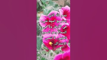 من اذكار الصباح والمساء #السعودية #اكسبلور #تيك_توك #في #explore #اكسبلور_فولو #ترند #لايك #دويتو