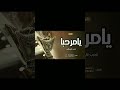 يامرحبا ترحيب غالي بغالين شيلات ترحيبية شيلة ترحيبيه للضيوف بدون حقوق 