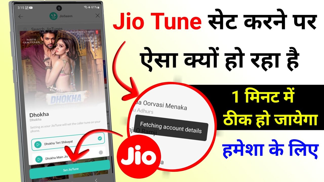 jio-tune-fetching-account-details-problem-fix-jio-tune-set-problem-in