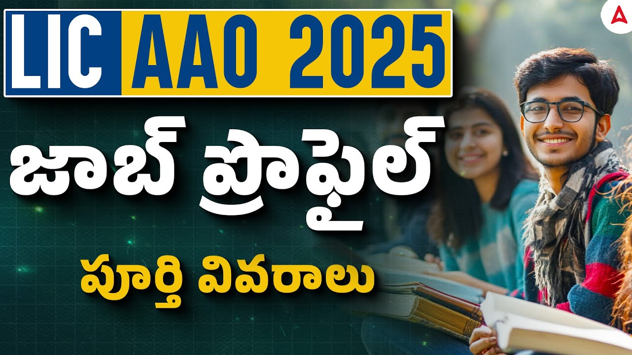 LIC AAO Job Profile in Telugu | LIC AAO Work, Role and Responsibilities | Complete Details