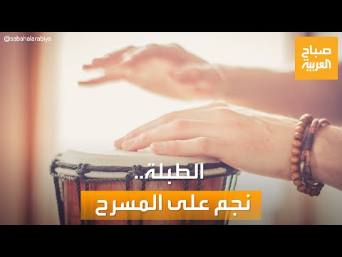 صباح العربية الطبلة ملكة آلات الإيقاع الشرقية تستقطب العازفات بمصر 