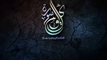 القرآن الكريم بصوت سمير عزت (سورة الكهف) (سورة الزخرف) (سورة الرحمن) (سورة يس)