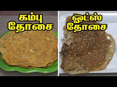 how-to-make-kambu-dosai-recipe-&-oots-dosai-in-tamil-by-gobi-sudha