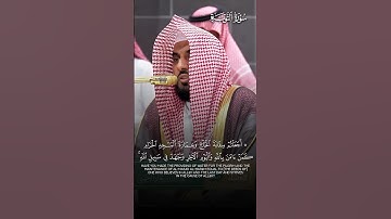 تبارك الرحمن🤍! تلاوة بهيّة من سورة التوبة لفضيلة الشيخ البلبل أ.د.#عبدالله_الجهني حفظه الله
