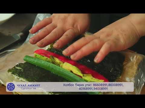 Видео: Суши хийх техникийг хэрхэн эзэмшүүлэх вэ