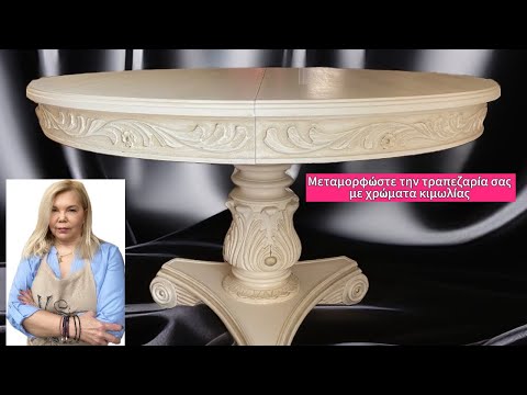 Μεταμορφώστε την τραπεζαρία σας με χρώματα κιμωλίας #diy #RallouVintage