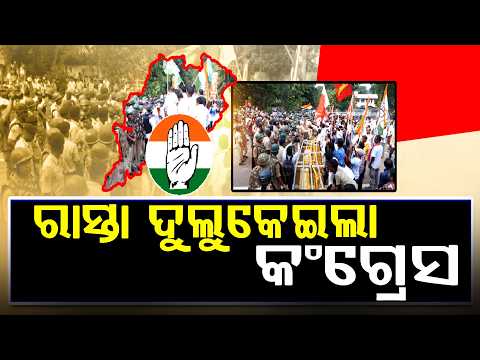 ଏମଏମଡିଆର ବିଲ: ଗାନ୍ଧୀମାର୍ଗରେ ରଣହୁଙ୍କାର ଦେଲେ ଇଣ୍ଡି ମେଂଟର ସଦସ୍ୟ || FOCUSPLUS ||
