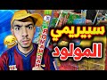 المولد سبيريمي 