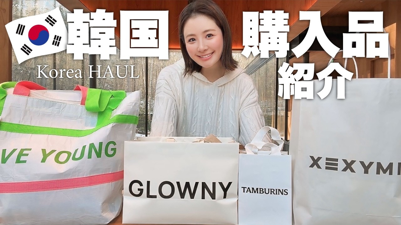 【爆買い】韓国ファッション｜コスメ｜オリヤン