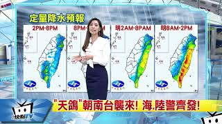 20170821中天新聞 【氣象】「天鴿」朝南台襲來! 海、陸警齊發!