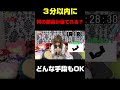 どんな手段も使ってもOK３分以内に何の部品か当てれるか？ #切り抜き #はなっぷ #たろっぷ#shorts