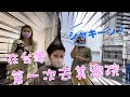 【台湾シャンプー！】在台灣第一次去美容院