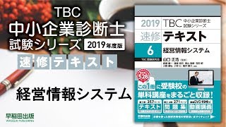 2019速修テキスト01経営情報システム 第1部第2章「情報技術に関する基礎知識」Ⅳ 2