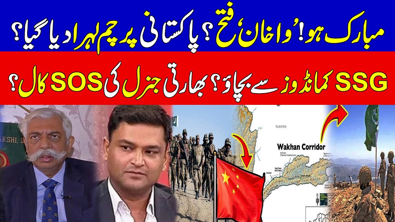 Pakistani Army Prepares To Take Control Of Wakhan Corridor | DG ISI Visits Tajikistan | KHOJI TV
