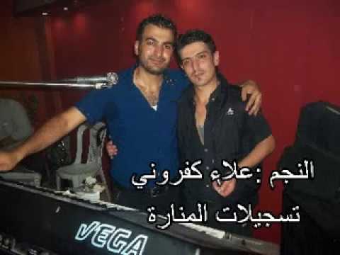 علاء كفروني لالا ماتدري