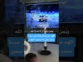 سنة هجرية مباركة هجري سنة مبارك عليكم الشهر اللهم صل وسلم على نبينا محمد Shortvideo الله اكبر سنة هجرية مباركة هجري سنة مبارك عليكم الشهر اللهم صل وسلم على نبينا محمد Shortvideo الله اكبر