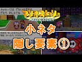 マリオストーリーの小ネタ・隠し要素まとめ①【メッセージはでないはずだよ】