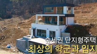 최상의 학군과 입지 최고급자재 숲세권 50세대 대단지 단독주택 프라이빗 자쿠지  대형멀티룸 용인 수지구 동천동 전원주택 로뎀힐 타운하우스 맞춤시공