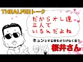 【THEALFEE】『「だから俺たち三人でいるんだよね」アルフィー桜井さんさり気ない一言で聴くものすべてをキュンとさせる‼』