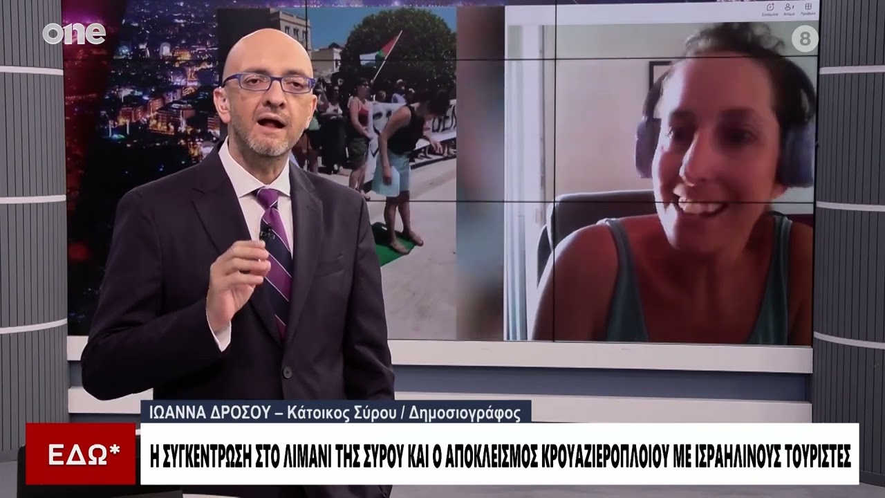 Σύρος: «Είναι νίκη μας που έφυγε το πλοίο - Δεν ασκήσαμε βία στους Ισραηλινούς»