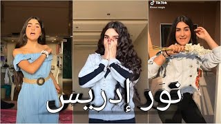 اقوى تجميع فيديوهات تيك توك نور إدريس(نور ماجيك) نار 🔥🔥 Resimi