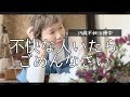 【39歳不妊治療中】ごめん、思うところあるからダラダラ語ってるアラフォーのとある1日