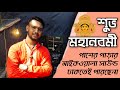শুভ মহানবমী ||Durga puja 2022 pandal 6D Sound Setup||Stranger SPB3K,SPB5K PBT 701,501||sound&tech