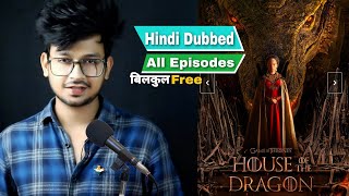 🔴 House of dragon web series hindi dubbed  | house of dragon web series download | House of dragon