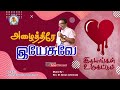 Azhaitheerae yesuvae  bro d augustine jebakumar  tamil christian song   gems  bihar